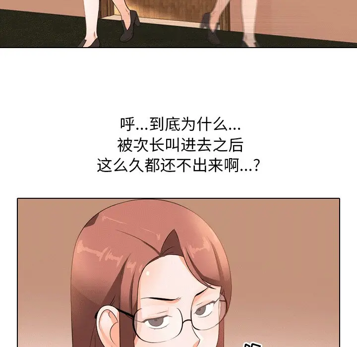 漫画《同事换换爱》第10话第28张图