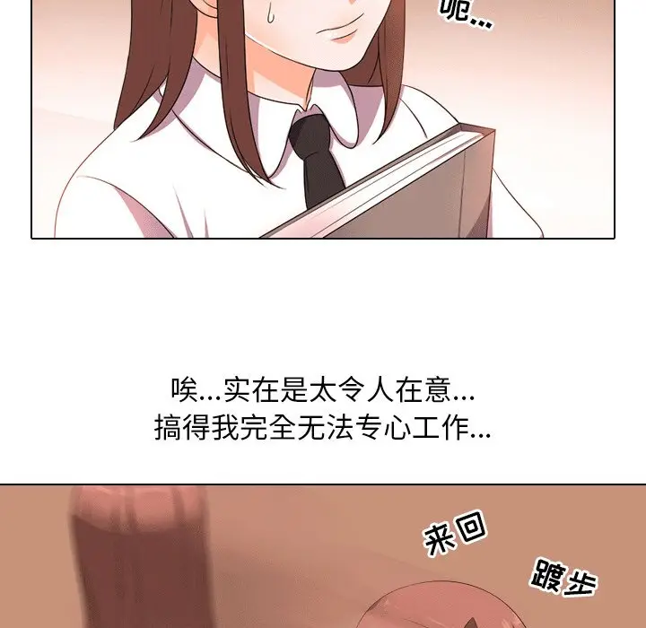 漫画《同事换换爱》第10话第29张图