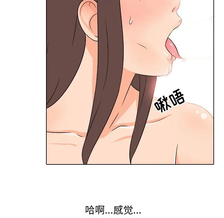 漫画《同事换换爱》第10话第43张图