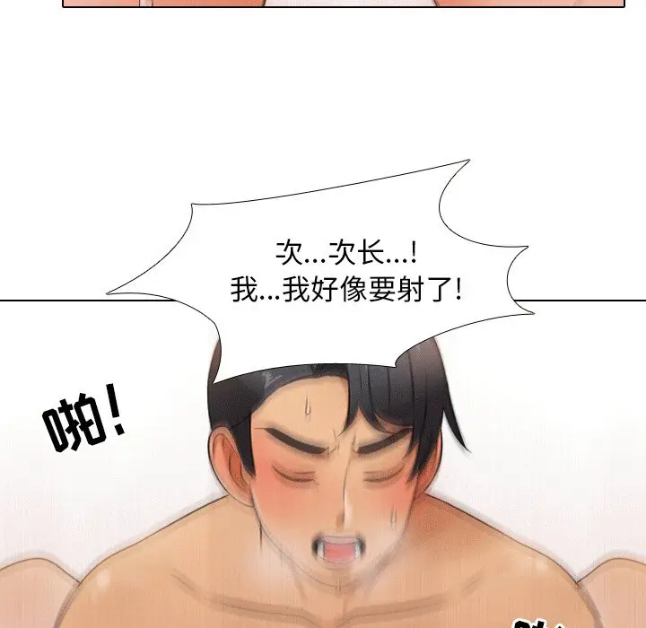 漫画《同事换换爱》第10话第54张图