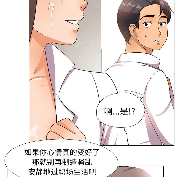 漫画《同事换换爱》第10话第71张图