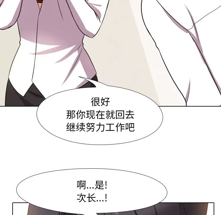 漫画《同事换换爱》第10话第75张图
