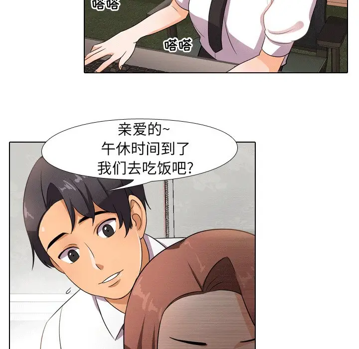 漫画《同事换换爱》第10话第86张图