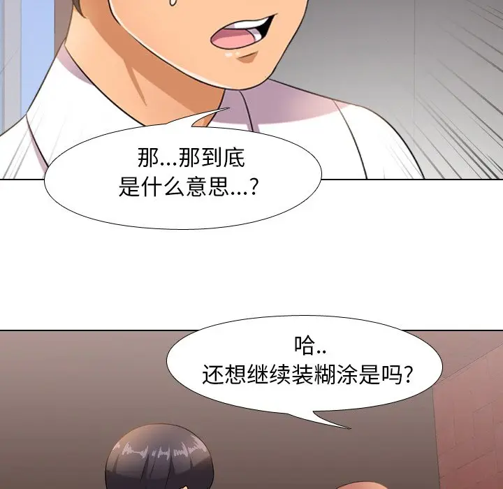 漫画《同事换换爱》第11话第19张图