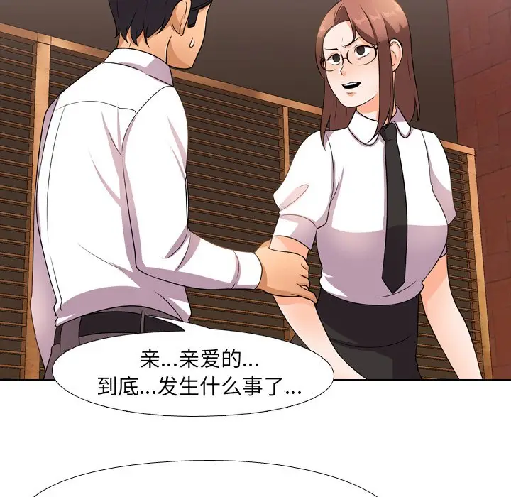 漫画《同事换换爱》第11话第20张图