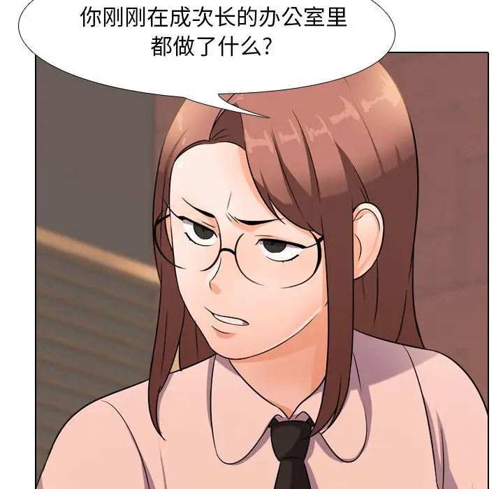 漫画《同事换换爱》第11话第21张图