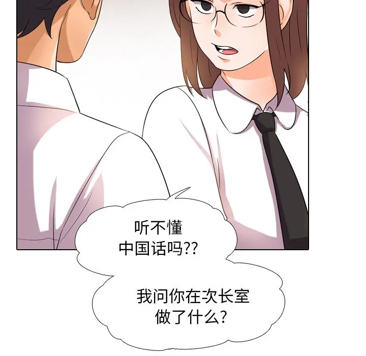 漫画《同事换换爱》第11话第24张图
