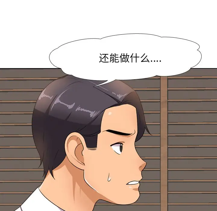 漫画《同事换换爱》第11话第25张图