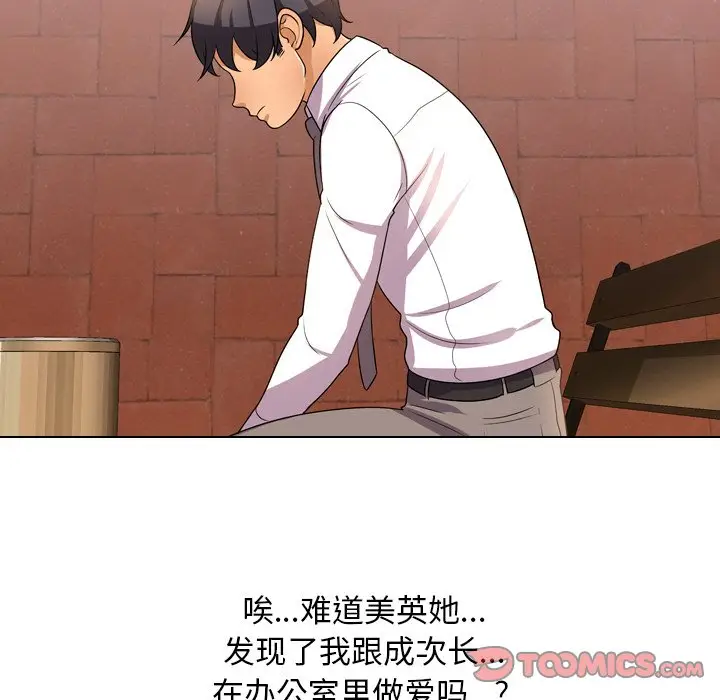 漫画《同事换换爱》第11话第34张图