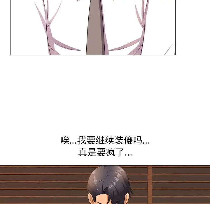 漫画《同事换换爱》第11话第37张图