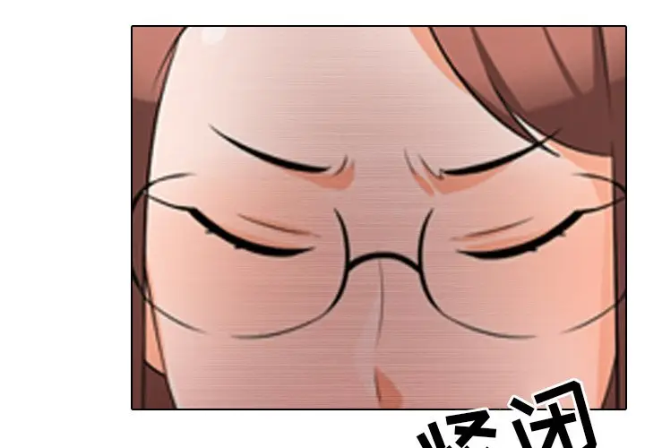 漫画《同事换换爱》第11话第4张图