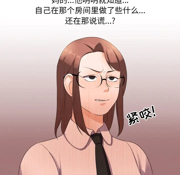 漫画《同事换换爱》第11话第44张图