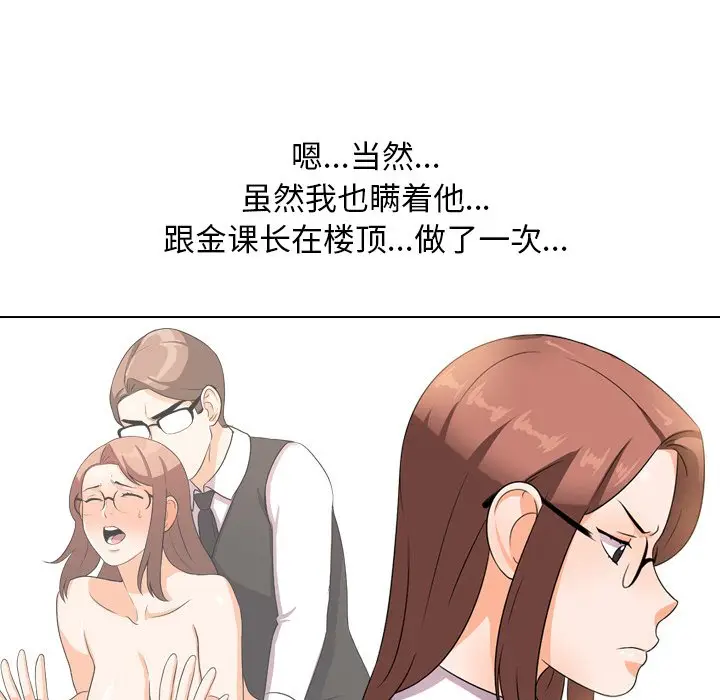 漫画《同事换换爱》第11话第45张图