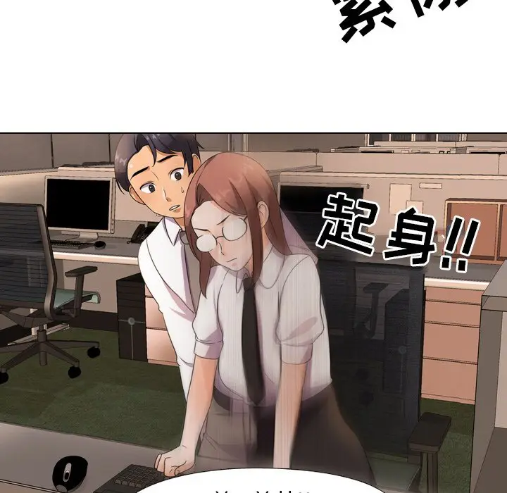 漫画《同事换换爱》第11话第5张图