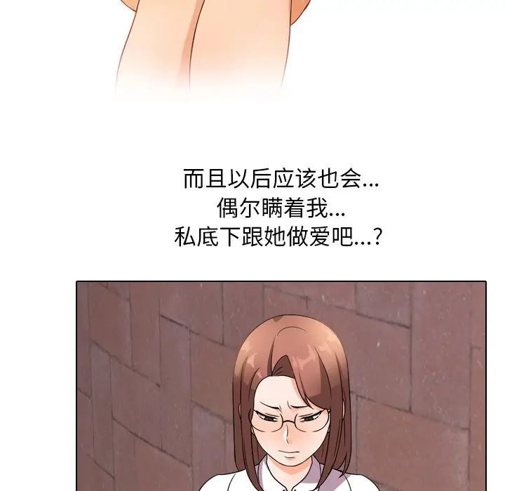 漫画《同事换换爱》第11话第51张图