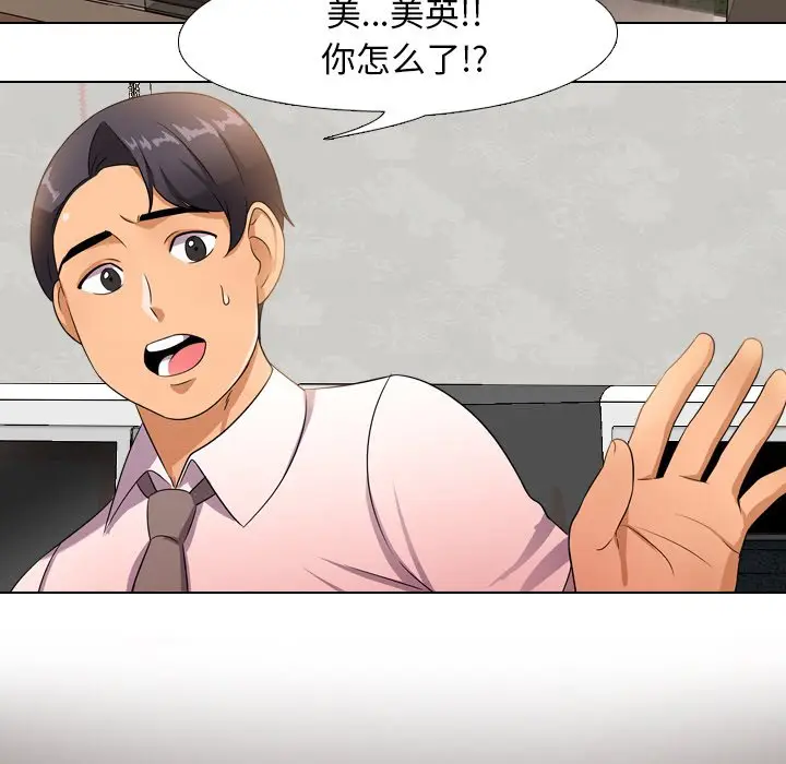 漫画《同事换换爱》第11话第6张图