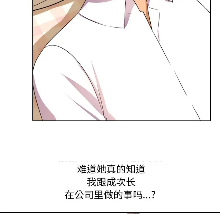 漫画《同事换换爱》第11话第67张图