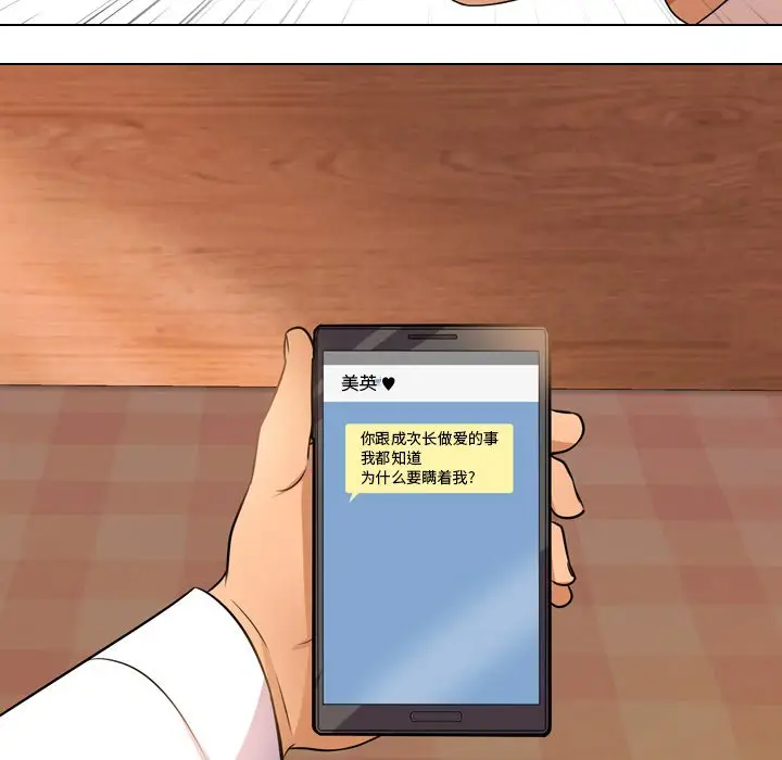 漫画《同事换换爱》第11话第75张图