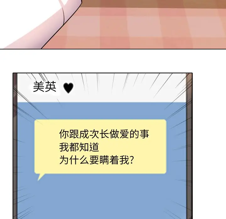 漫画《同事换换爱》第11话第76张图