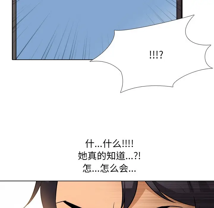 漫画《同事换换爱》第11话第77张图