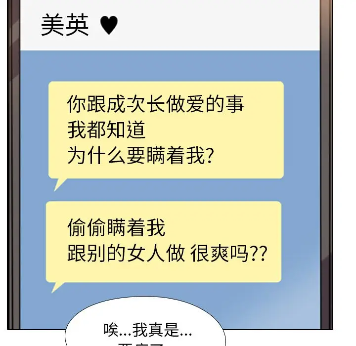 漫画《同事换换爱》第11话第80张图