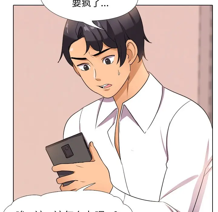 漫画《同事换换爱》第11话第81张图