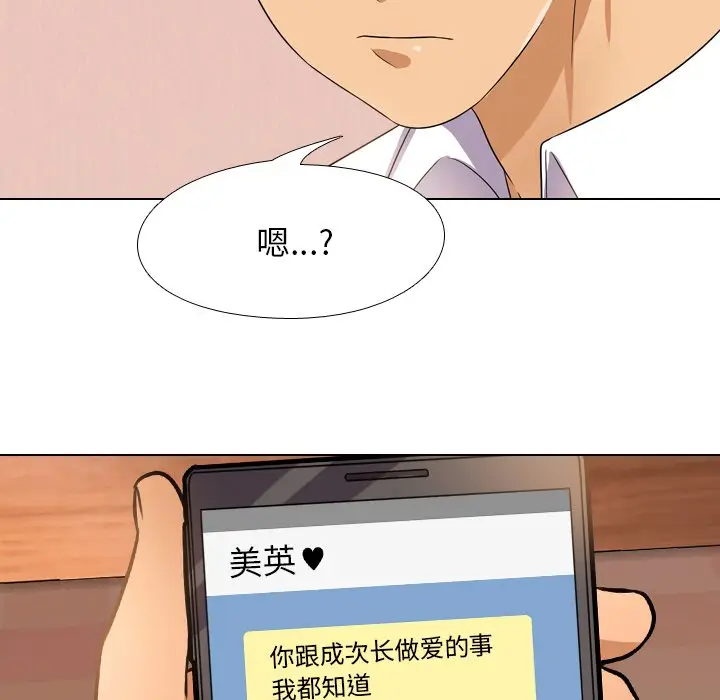 漫画《同事换换爱》第11话第83张图