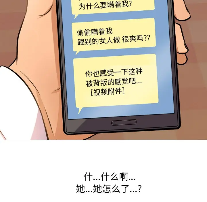 漫画《同事换换爱》第11话第84张图