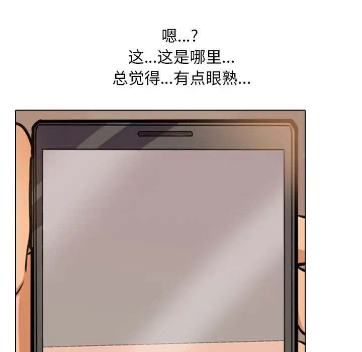 漫画《同事换换爱》第11话第88张图