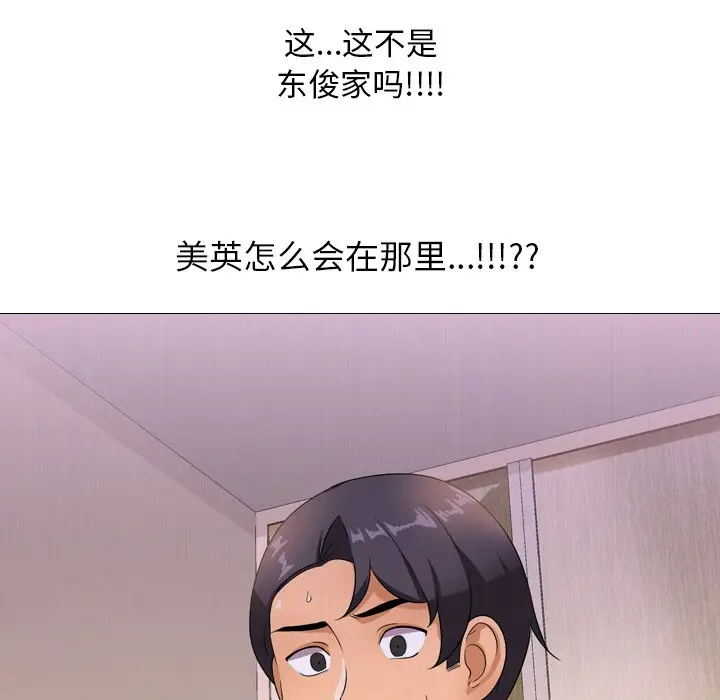 漫画《同事换换爱》第11话第92张图