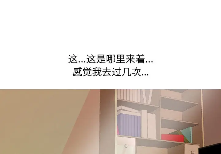 漫画《同事换换爱》第12话第3张图