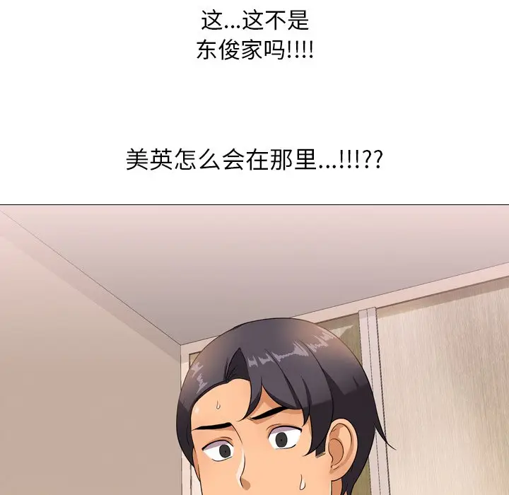 漫画《同事换换爱》第12话第6张图