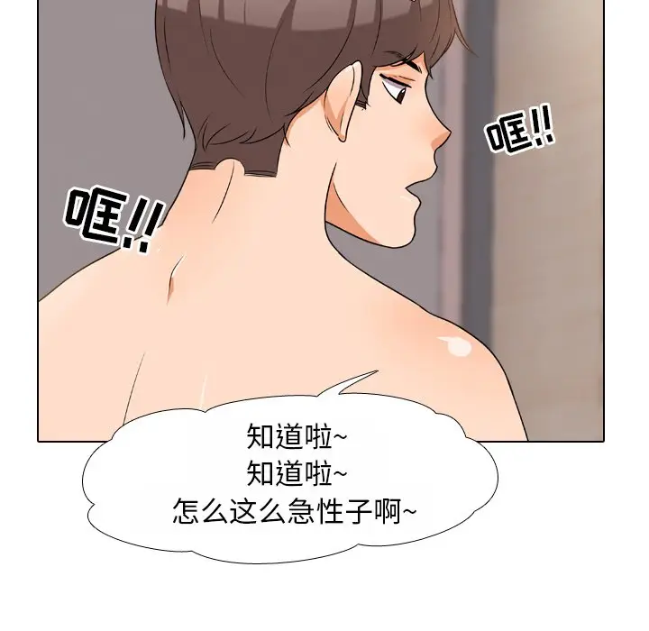 漫画《同事换换爱》第12话第69张图