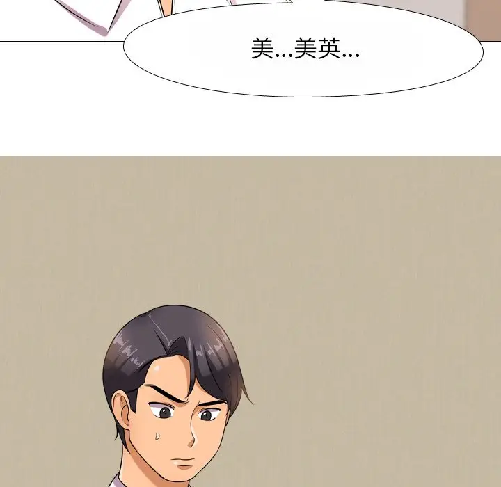 漫画《同事换换爱》第12话第76张图