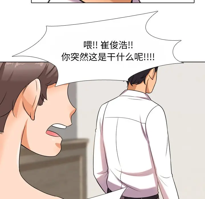 漫画《同事换换爱》第12话第79张图