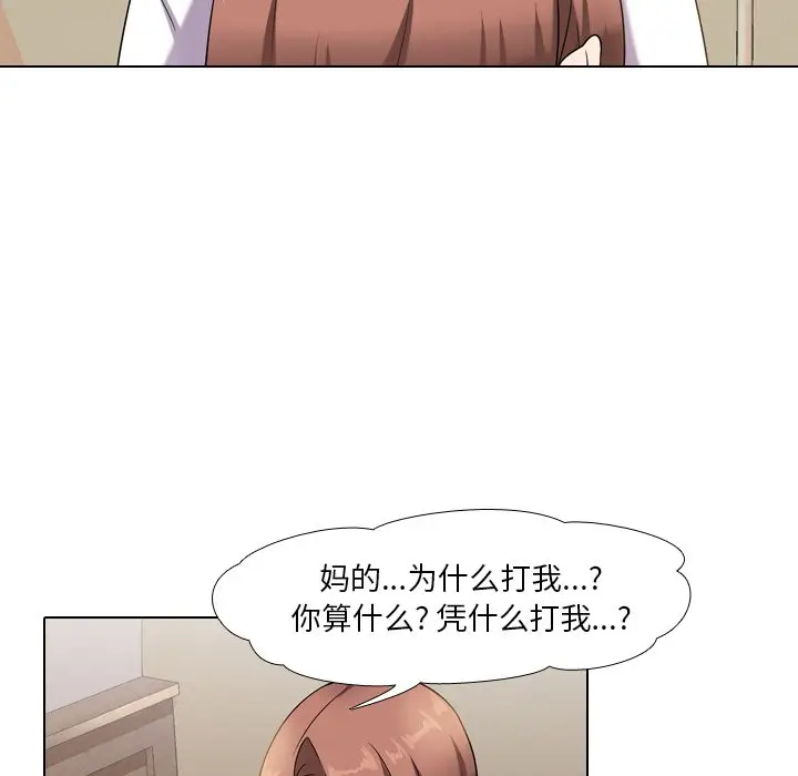 漫画《同事换换爱》第12话第86张图