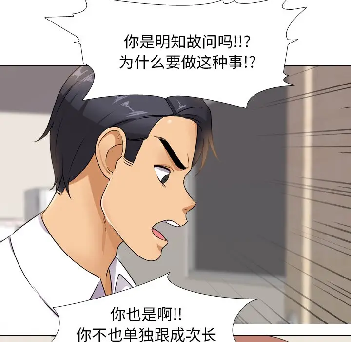 漫画《同事换换爱》第12话第88张图