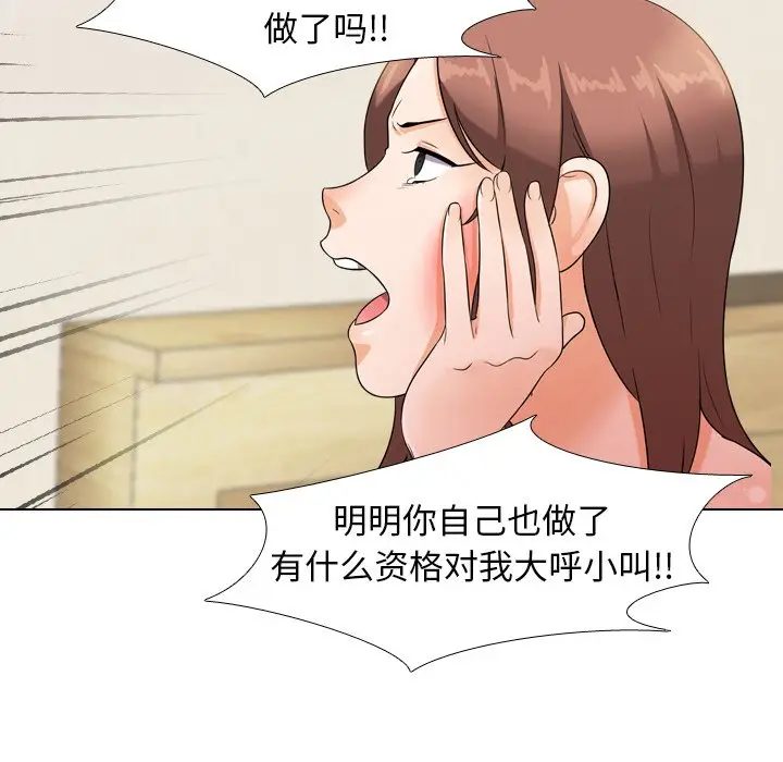 漫画《同事换换爱》第12话第89张图