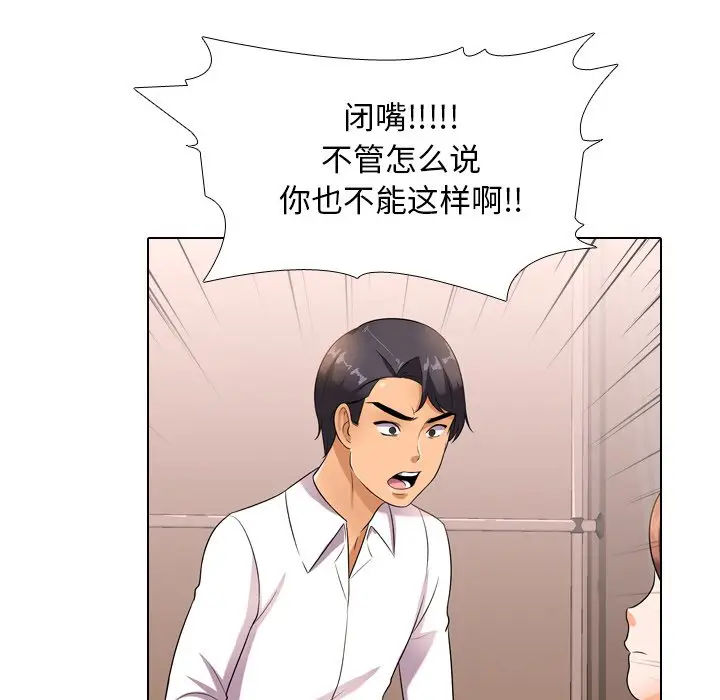 漫画《同事换换爱》第12话第90张图