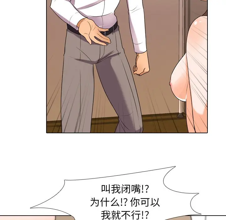 漫画《同事换换爱》第12话第91张图