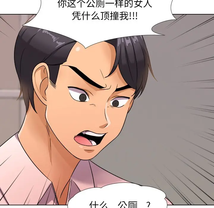 漫画《同事换换爱》第12话第94张图