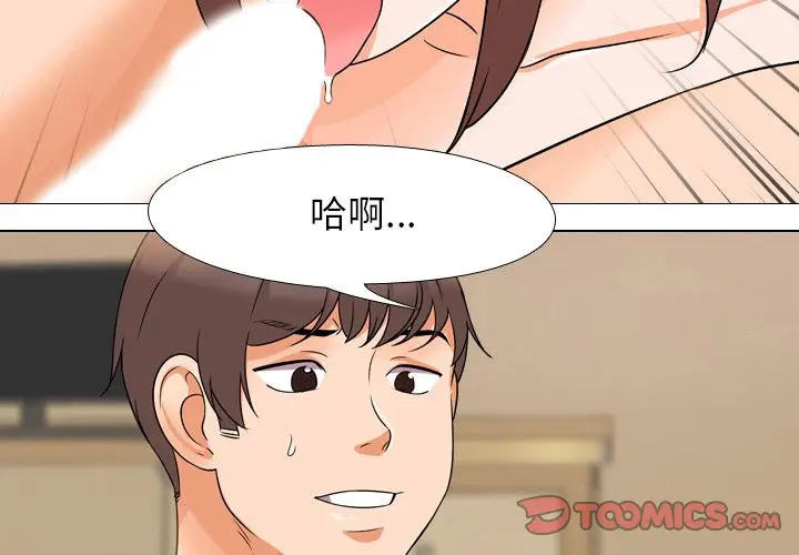 漫画《同事换换爱》第13话第2张图
