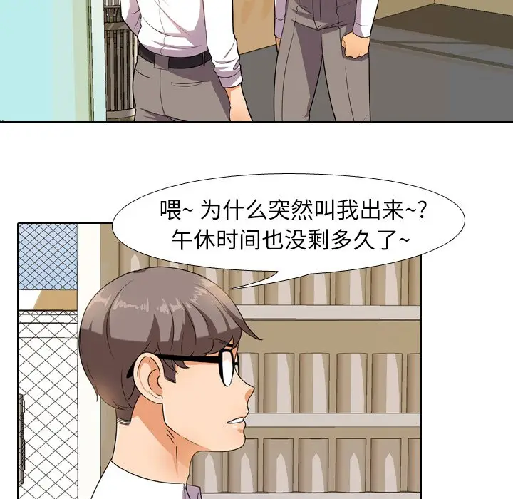 漫画《同事换换爱》第13话第45张图