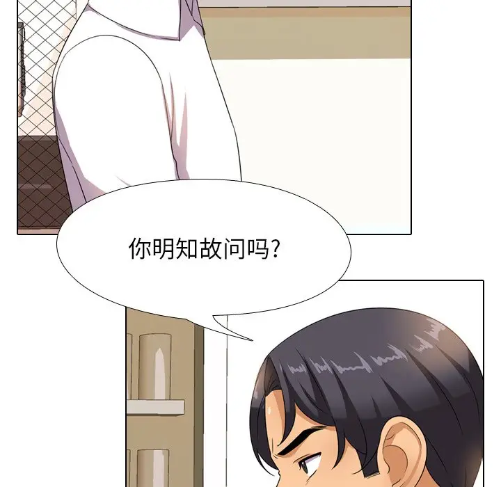 漫画《同事换换爱》第13话第46张图