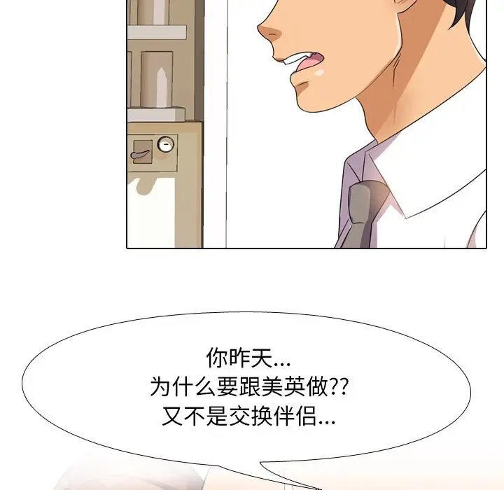 漫画《同事换换爱》第13话第47张图
