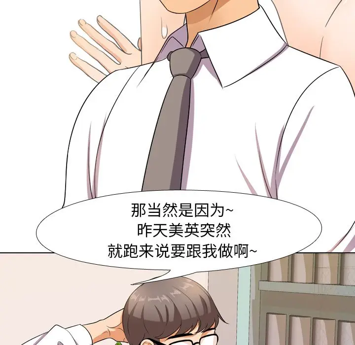 漫画《同事换换爱》第13话第49张图