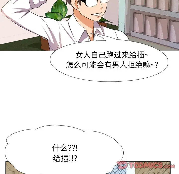 漫画《同事换换爱》第13话第50张图