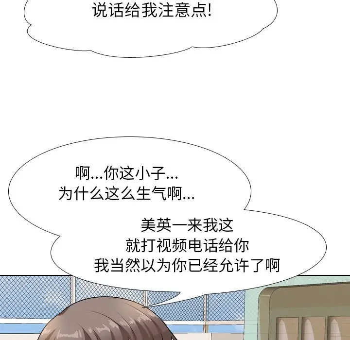 漫画《同事换换爱》第13话第52张图
