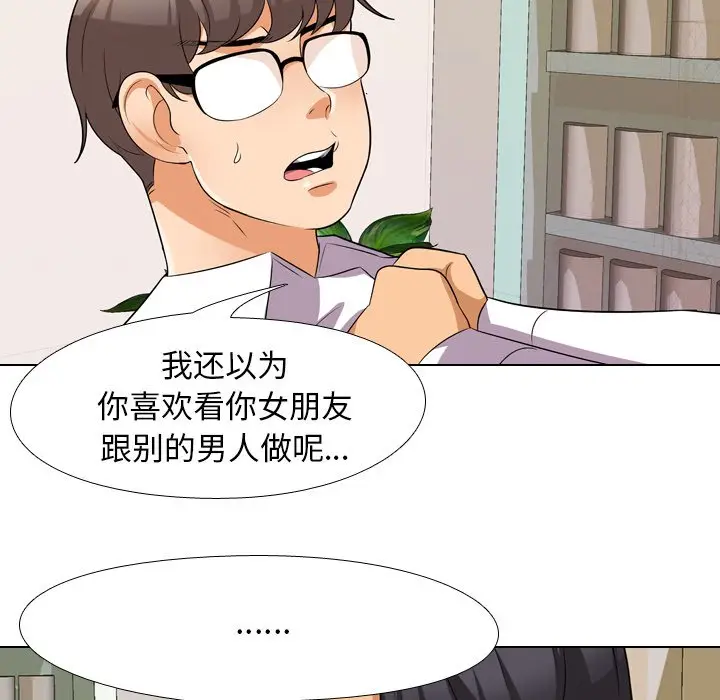 漫画《同事换换爱》第13话第53张图