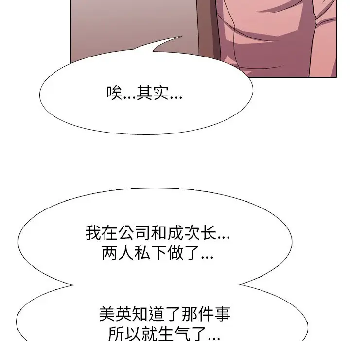 漫画《同事换换爱》第13话第59张图